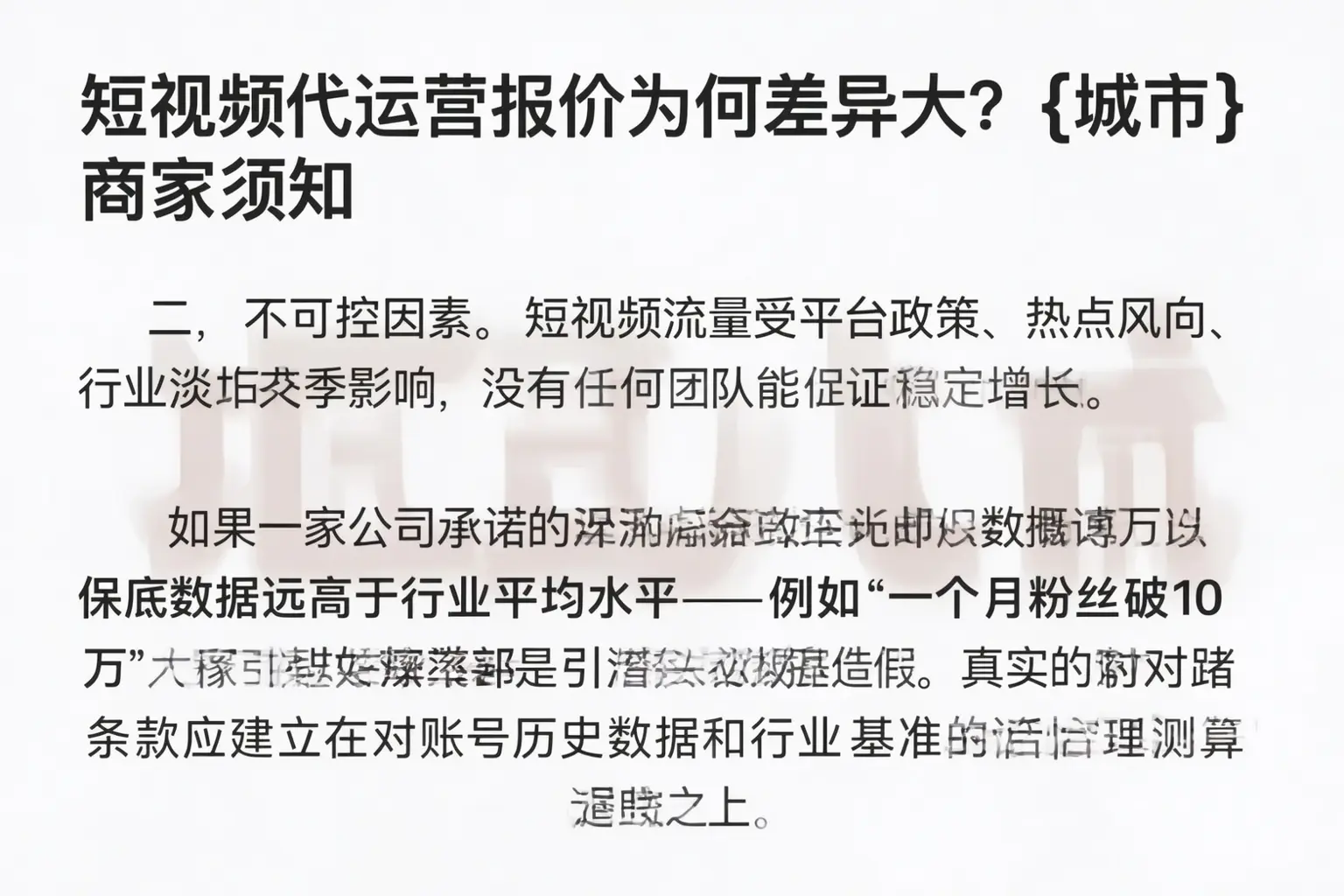短视频代运营报价为何差异大?鼎湖商家须知