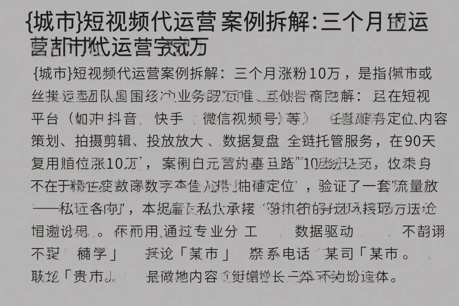 鼎湖短视频代运营案例拆解：三个月涨粉10万