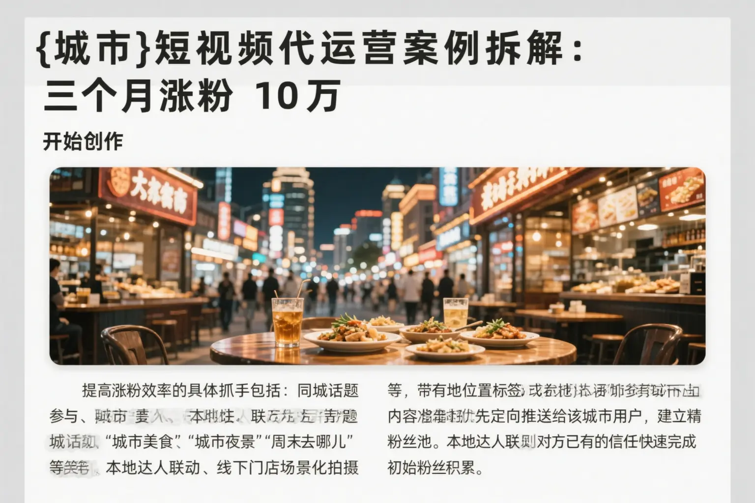 鼎湖短视频代运营案例拆解：三个月涨粉10万