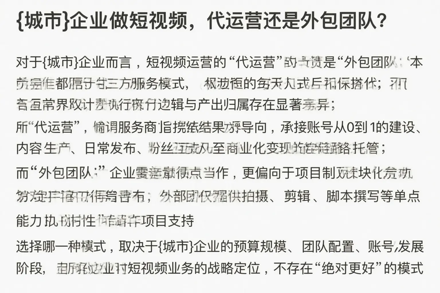 鼎湖企业做短视频，代运营还是外包团队？