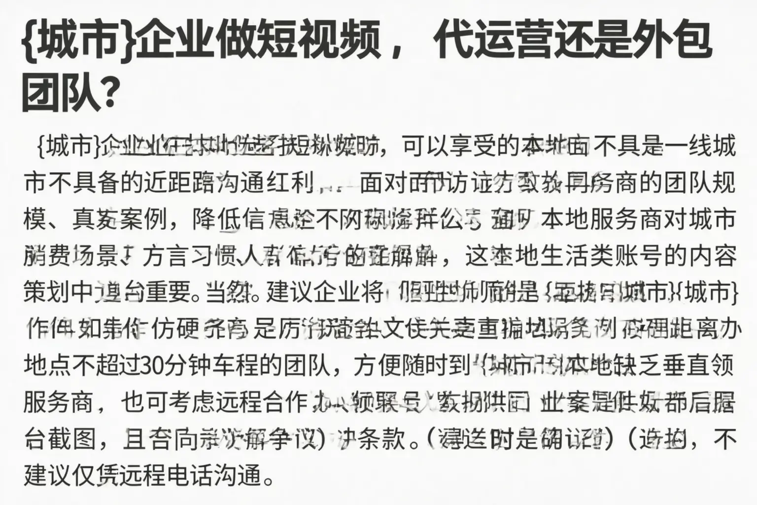 鼎湖企业做短视频，代运营还是外包团队？
