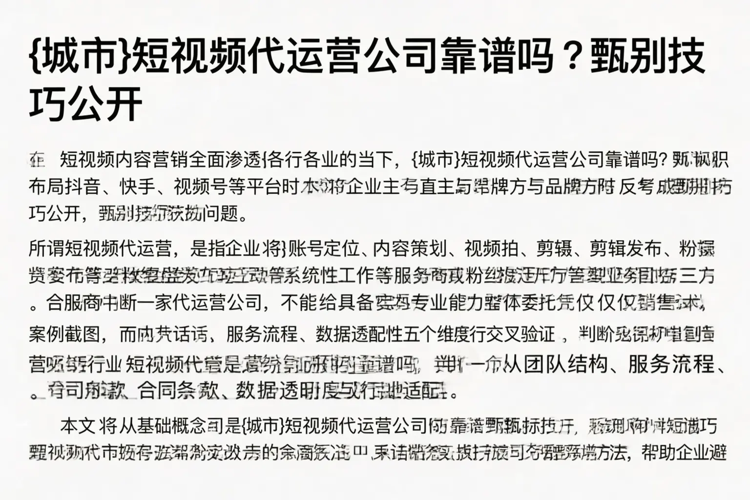 鼎湖短视频代运营公司靠谱吗？甄别技巧公开