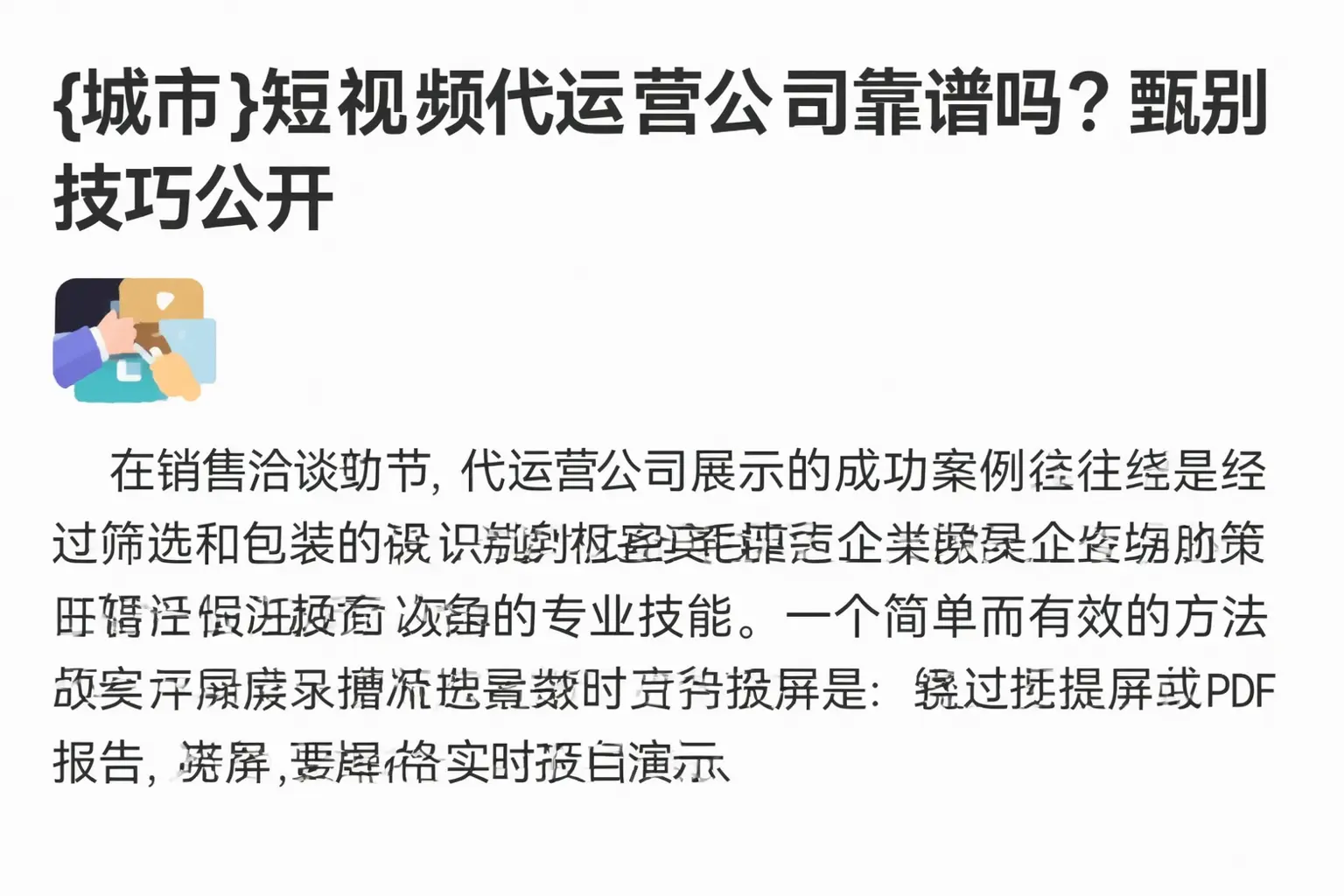 鼎湖短视频代运营公司靠谱吗？甄别技巧公开