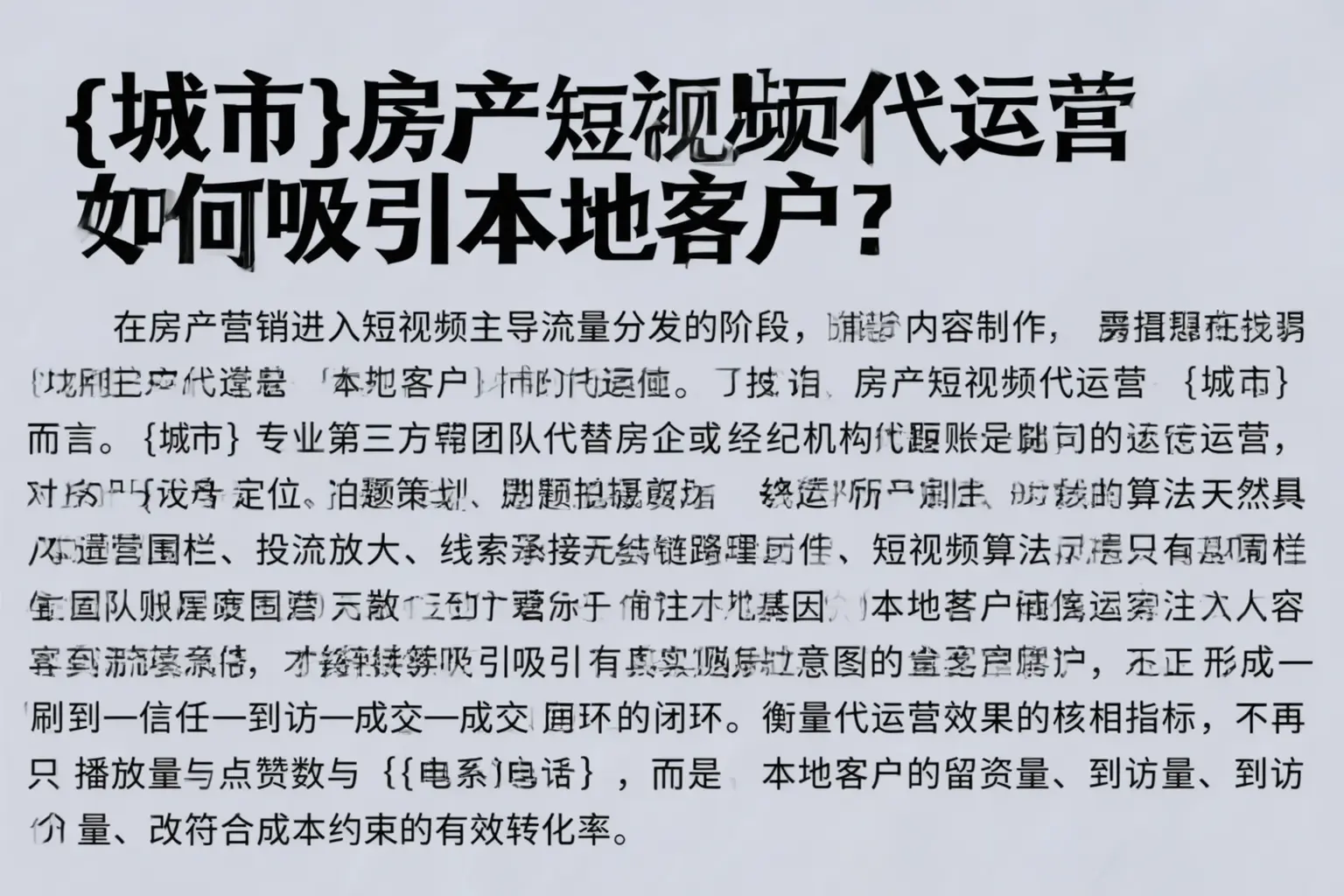 鼎湖房产短视频代运营如何吸引本地客户？